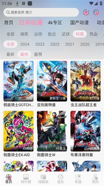 曼波动漫软件截图1