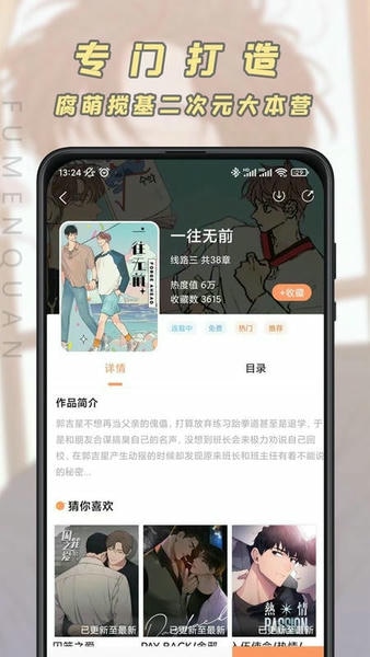 腐门圈app免费版截图1