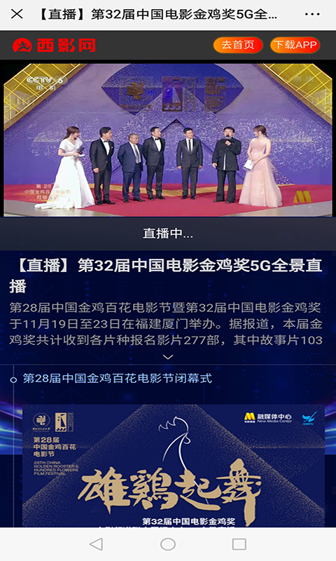 西影视频app截图1