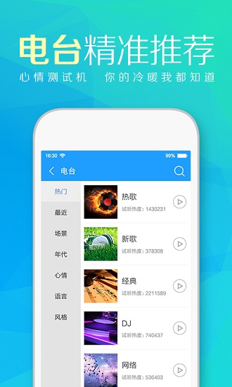 天天动听4.0(TTPod)正式版截图1