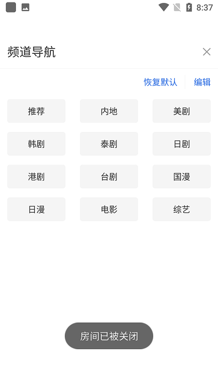 欣欣影视(更名为新新影视)app截图1
