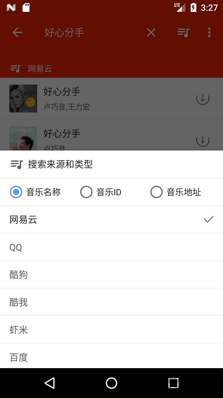 搜你妹官方客户端截图1