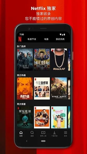 鸭奈飞影视app(Netflix)截图1