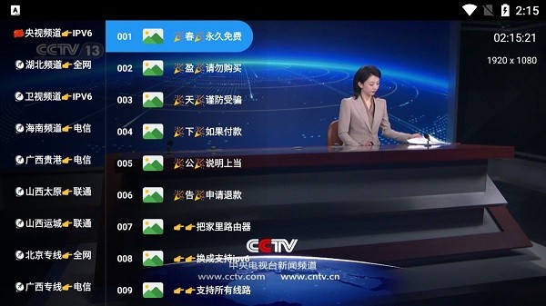 爱尚电视直播最新版本(爱尚直播)截图1