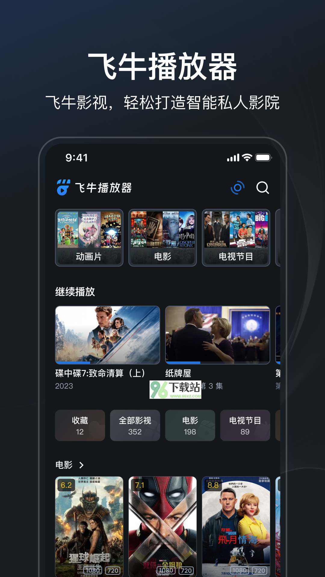 飞牛影视播放器手机版截图1