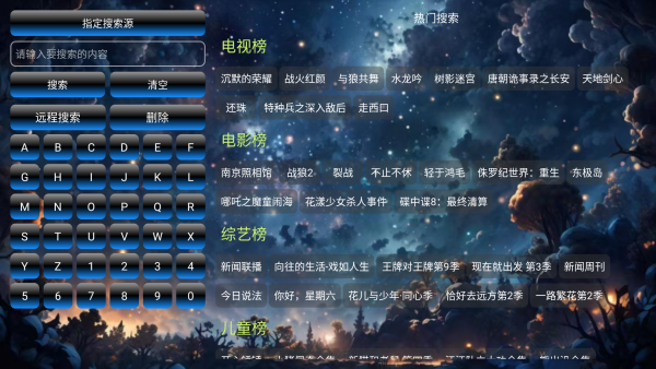 流星影仓电视TV版截图1