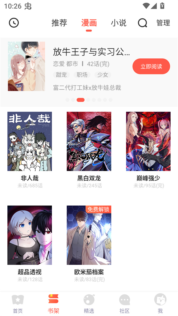 顶通漫画toptoon网页版手机版截图1