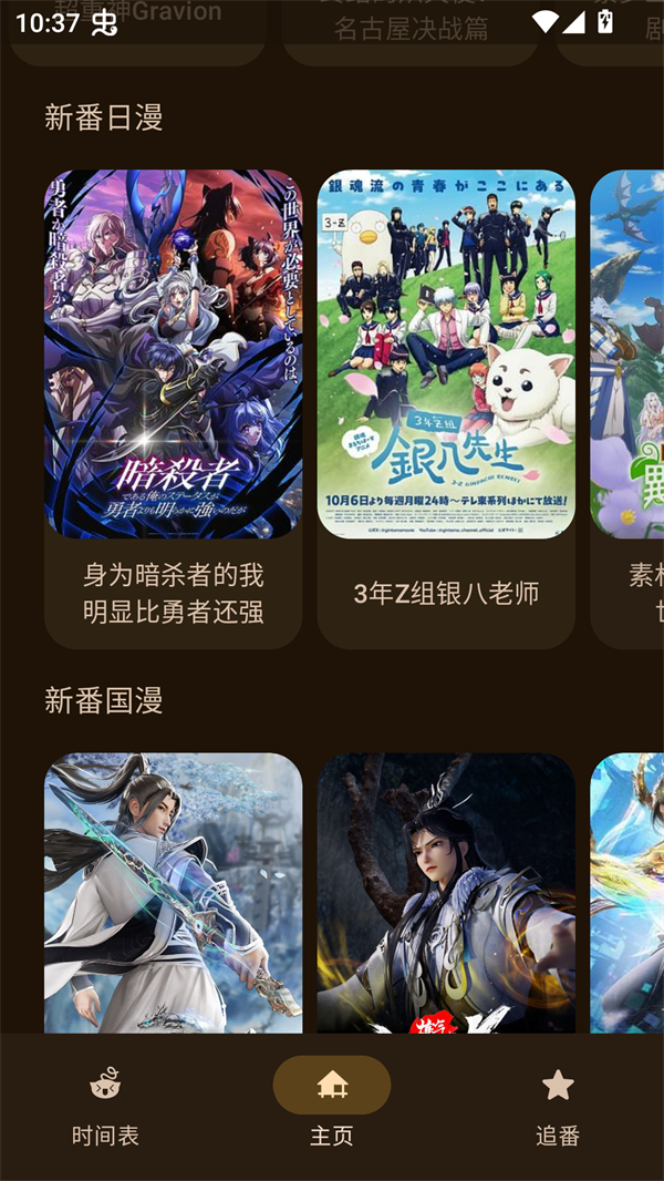 动漫番剧(Anime)手机版截图1