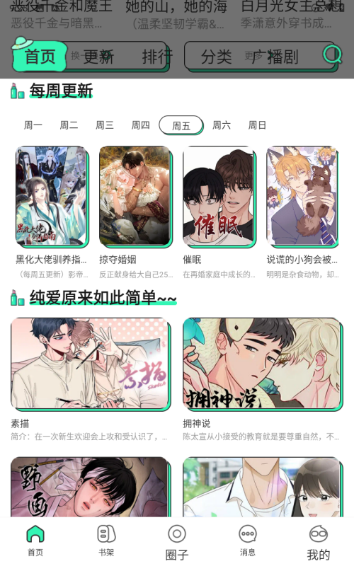 青漫漫画app官方版截图1