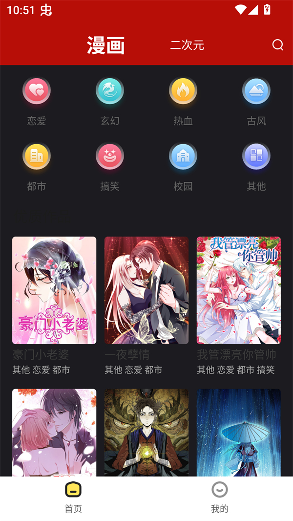 红番茄漫画免费版截图1