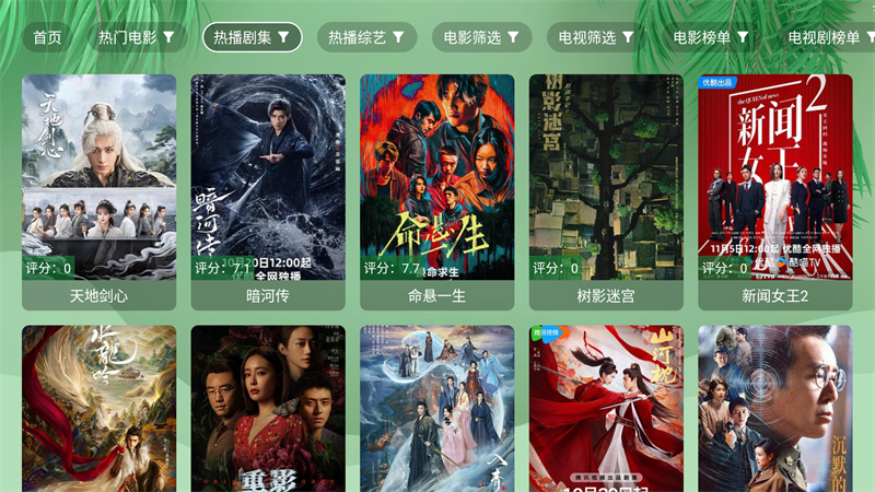 流年影视TV版截图1