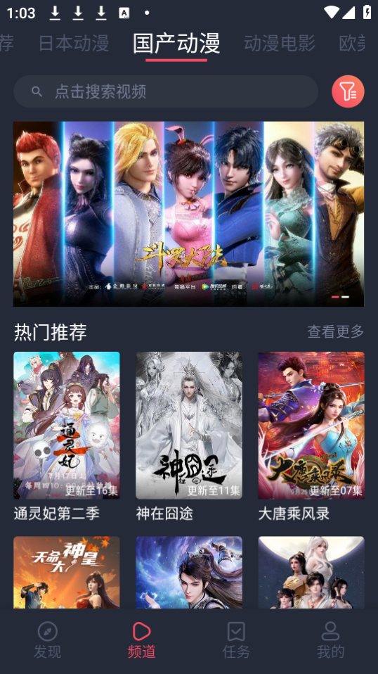 趣动漫免费版截图1