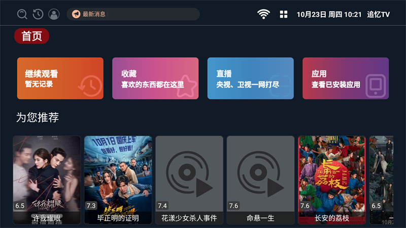 追忆TV免费版截图1