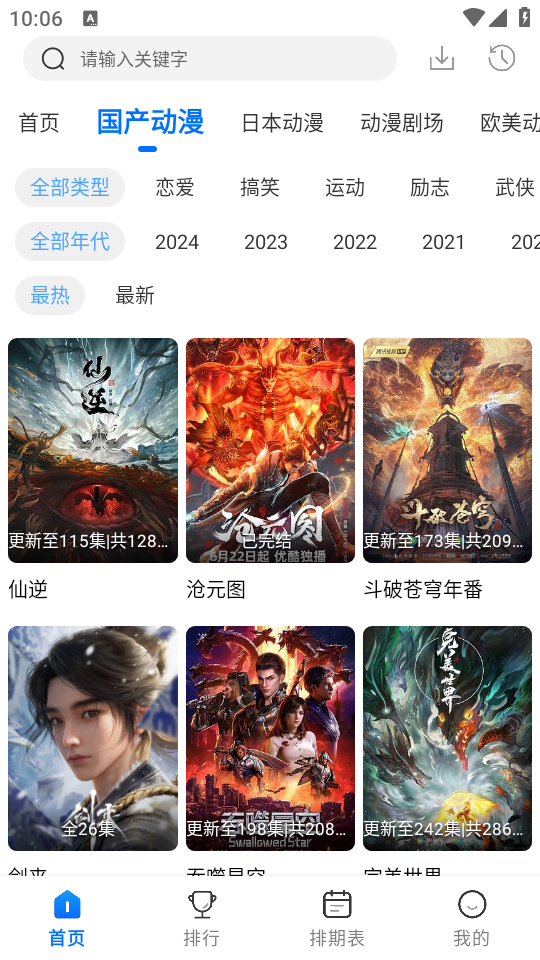 漫漫国纯净版截图1