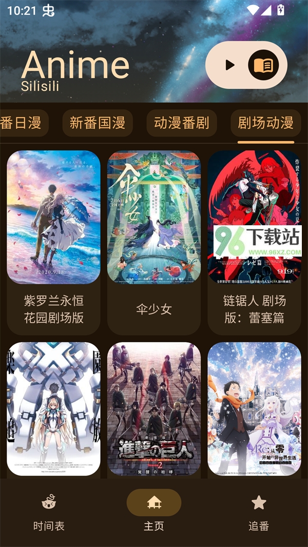 Animius动漫软件最新版截图1