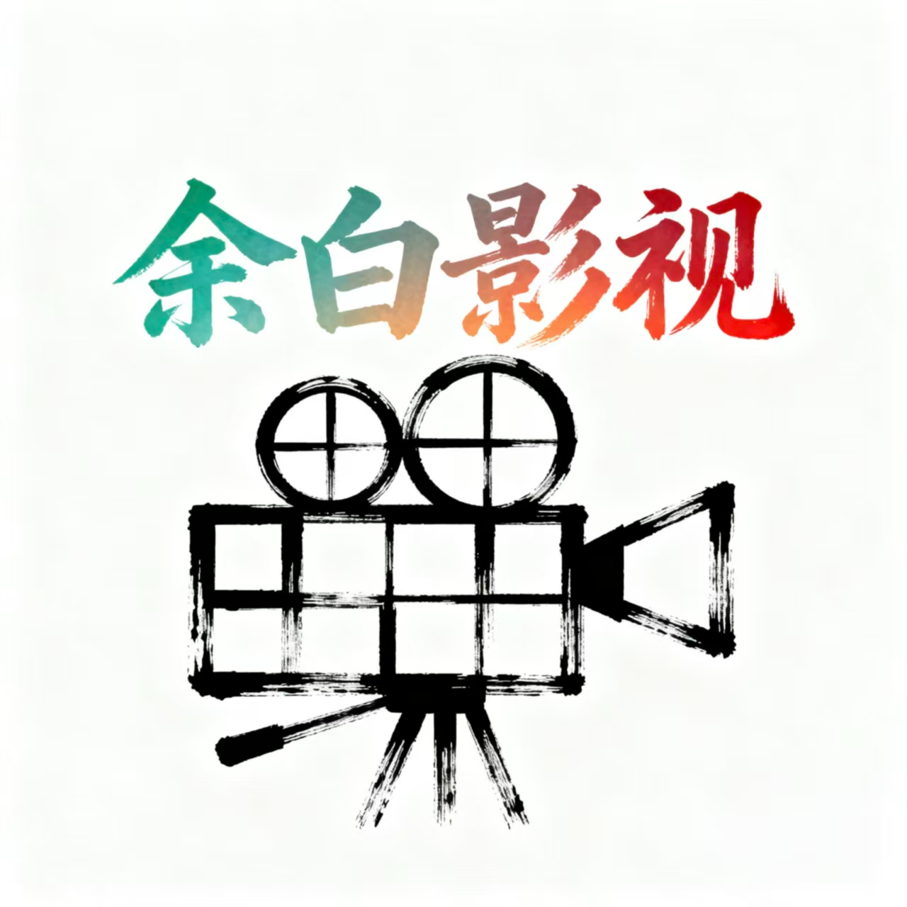 余白影视免费追剧app