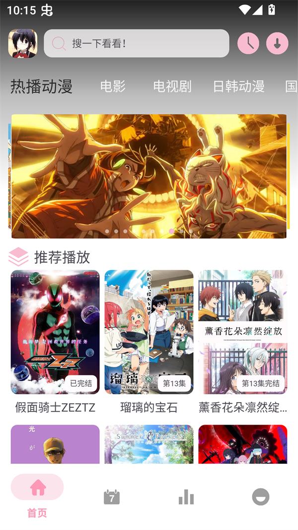 六花动漫app截图1