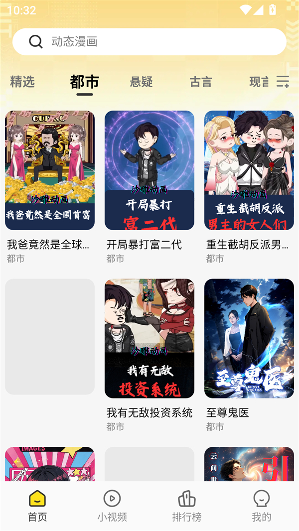 熊猫头漫画短剧官方版截图1