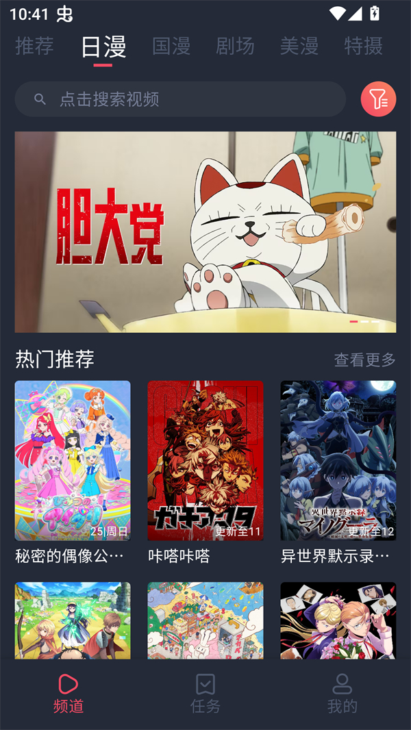 番茶屋动漫免费观看全集版截图1