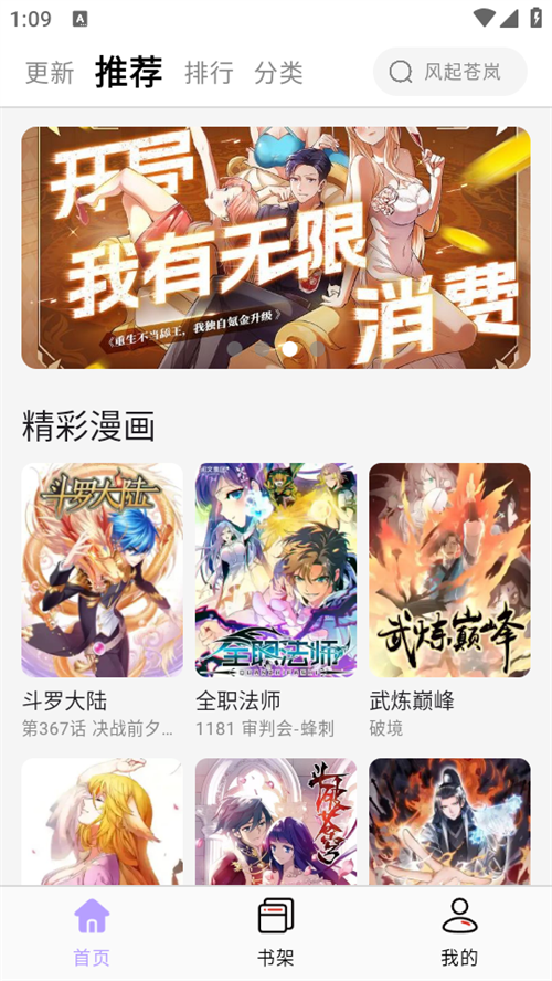 酷漫星纯净版截图1