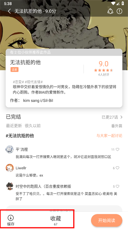 妙趣漫画官方正版截图1