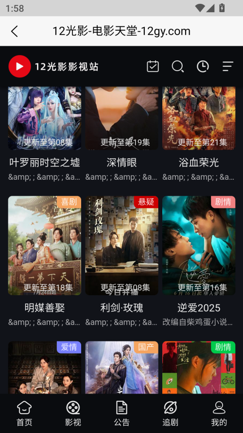 12光影官方版app截图1