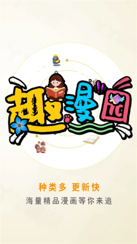 趣漫园官方免费漫画app截图1