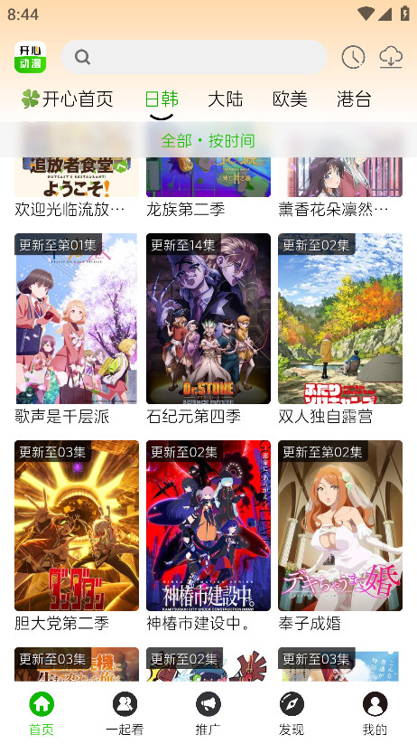 开心动漫app官方最新版截图1