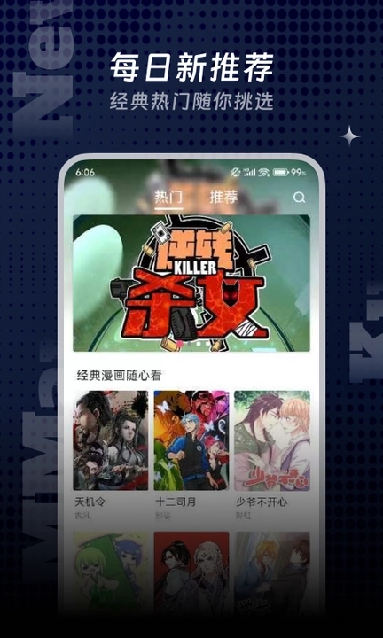 漫飞阅读app截图1