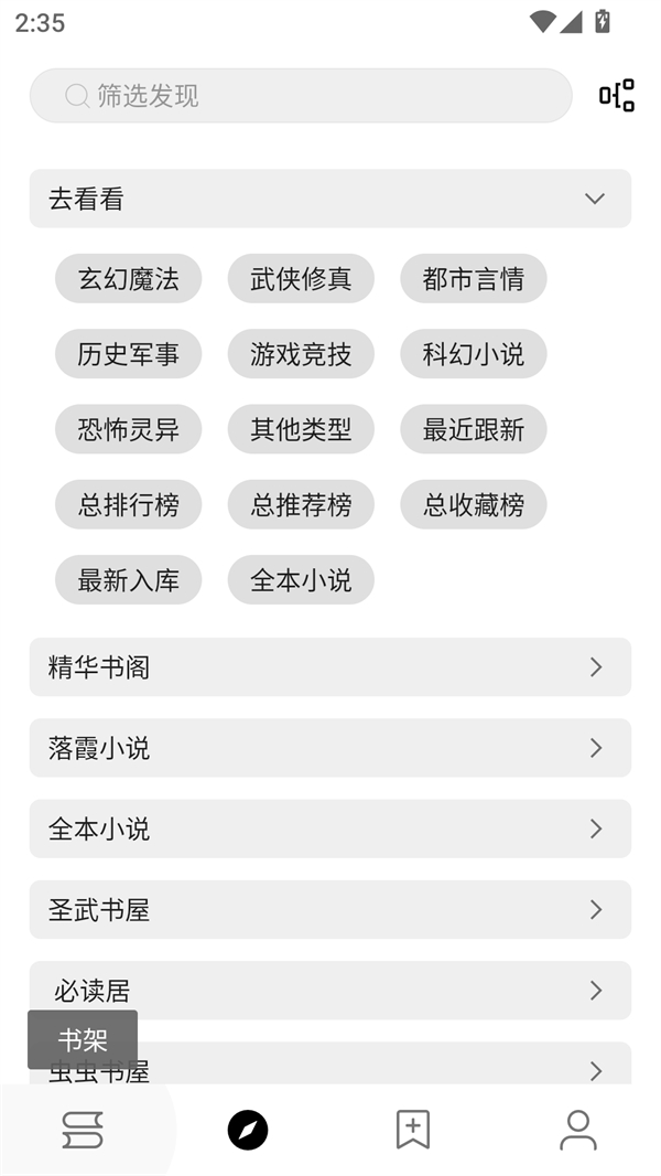 阅读Fun官方版截图1