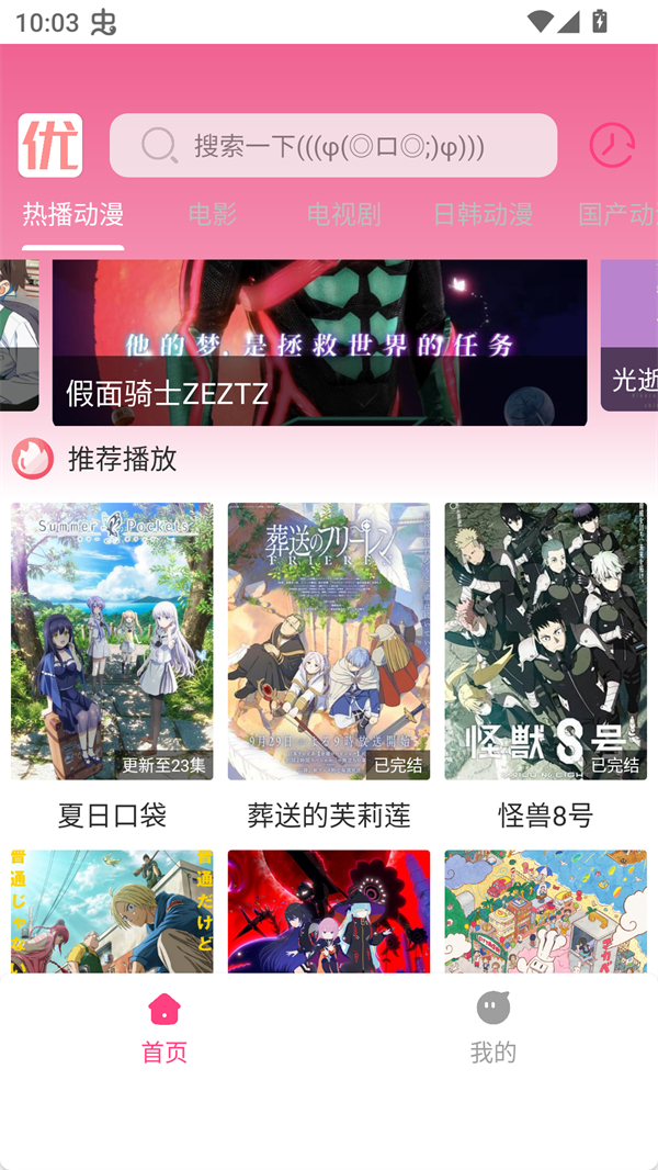 优秀动漫免费版截图1