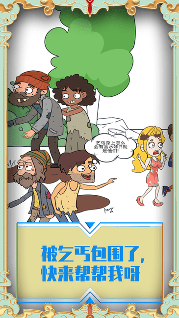 帮她相亲2手机版截图1