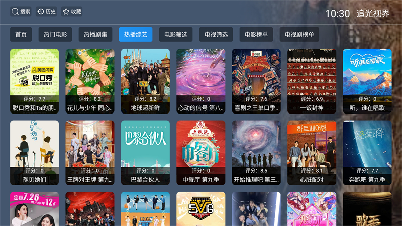 追光视界app官方正版截图1