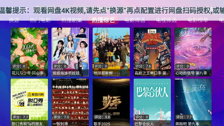 星球放映影视TV盒子免费版截图1