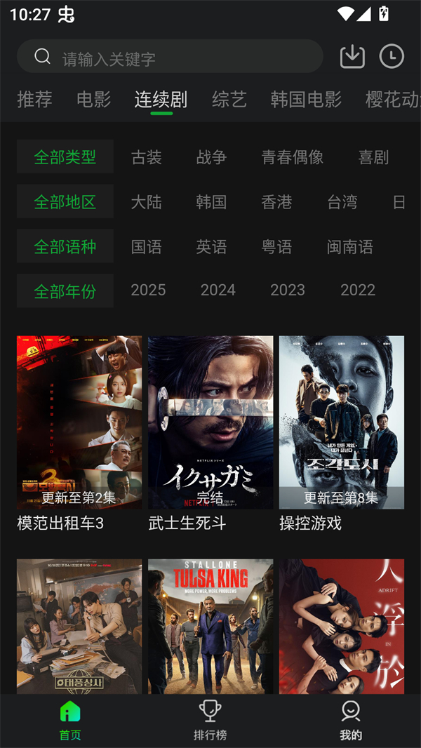 爱迪影视大全软件截图1