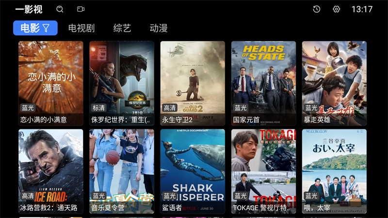 一影视TV电视盒子最新版截图1