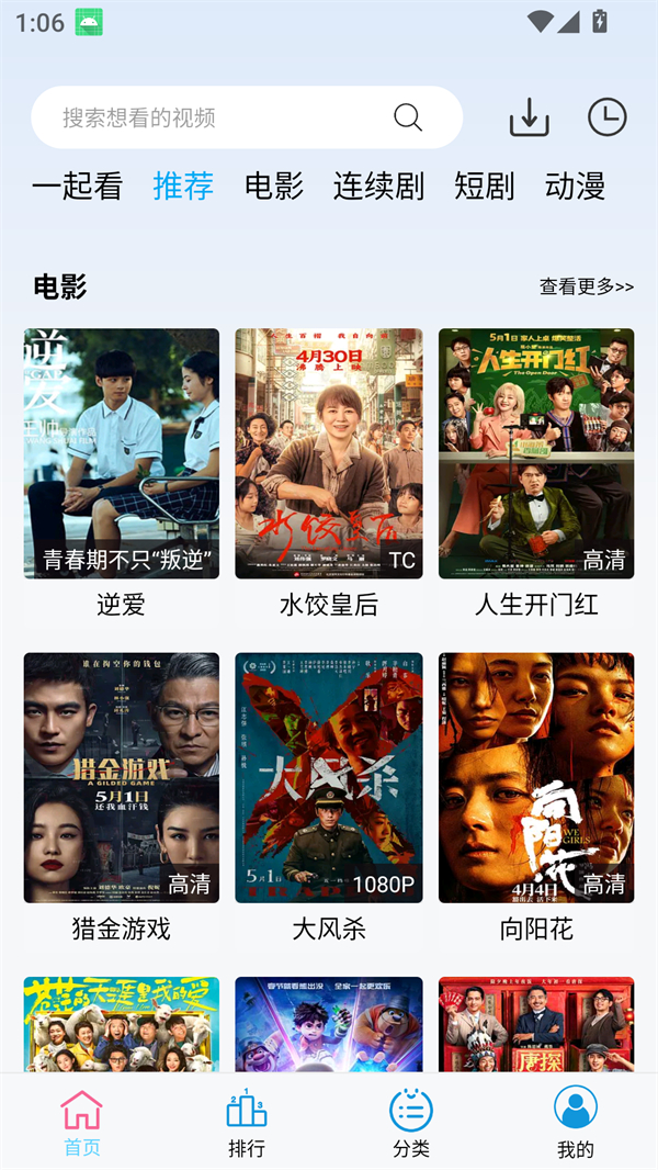 边缘视频最新版本截图1