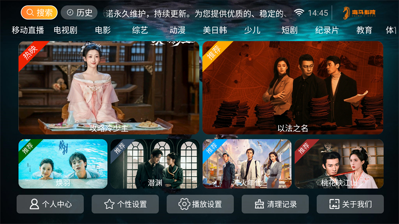 海马影院TV版截图1