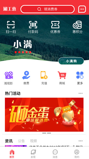 湘工惠官方版截图1