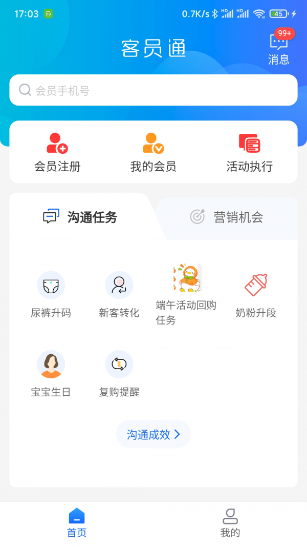 客员通最新版截图1