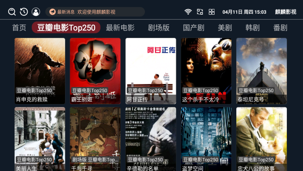 麒麟影仓TV内置版截图1