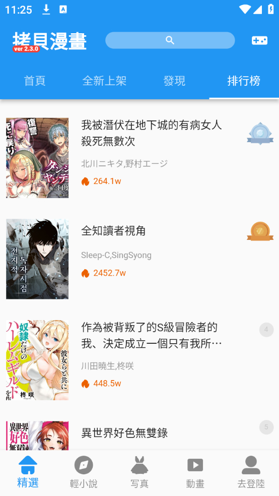 拷贝漫画官方正版截图1