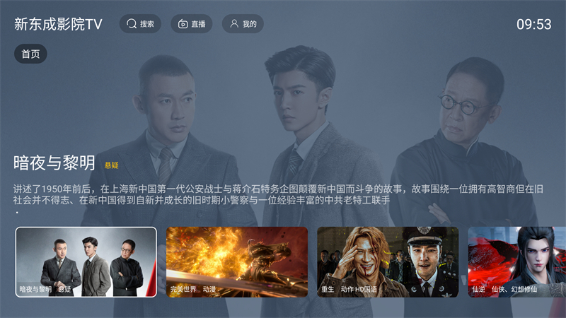 新东成影院TV版截图1