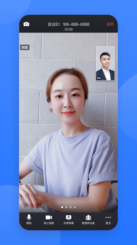 网易会议官方版截图1