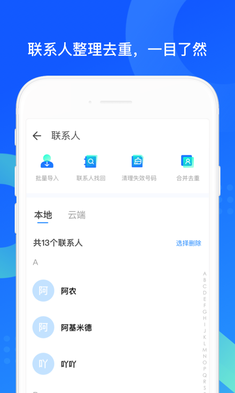 QQ同步助手最新版截图1