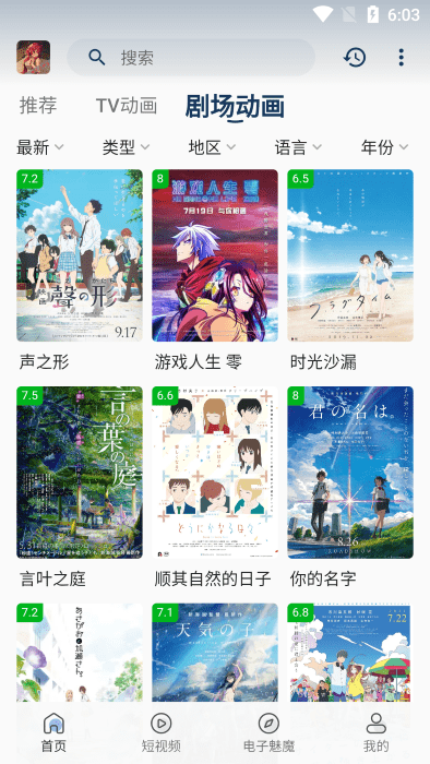 四次元动漫app正版截图1