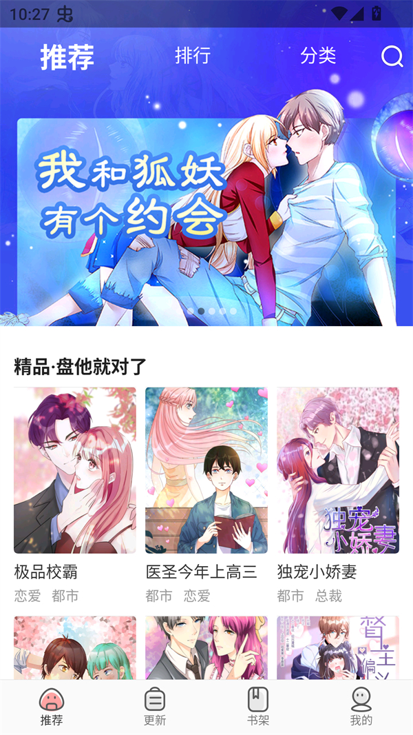 免费漫画大全app下载安装截图1