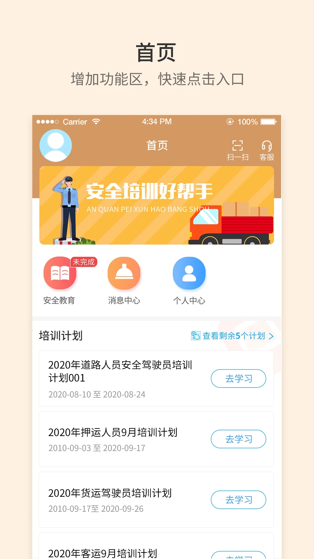 晋交安培最新版截图1