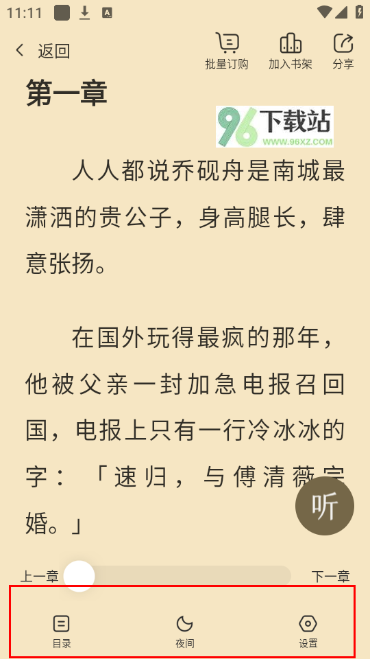 如何阅读小说截图3