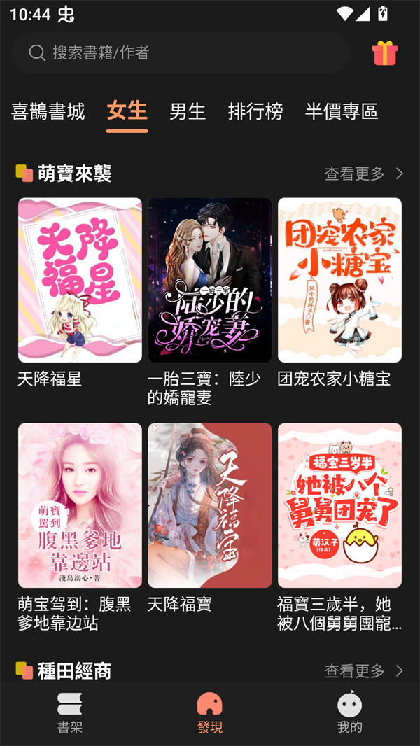 喜鹊小说免费阅读版截图1